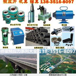 北京預(yù)應(yīng)力張拉千斤頂橋梁專(zhuān)用錨具廠(chǎng)家